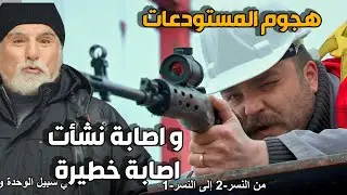 الفريق الاول | الميناء محاصر من كل مكان بالقوات الخاصة و القناص عينه على كبير العصابة و ناطر راسه