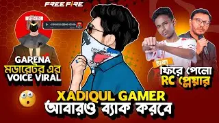 Xadiqul Gamer আবারো কবে ব্যাক করবে 🤔 RC এর সকল টাকা দিলো আশিক 😱 Garena এর মডারেটর কি বললো  #freefire