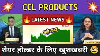 CCL PRODUCTS Share News Today ⚫ CCL PRODUCTS Share Latest News ⚫ Share Market