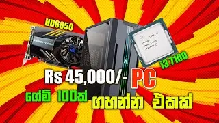 🔥 Low Budget i3 + HD6850 Gaming PC Build Sinhala 🎮 | Best Budget PC Sinhala | Computex SL 💻✨