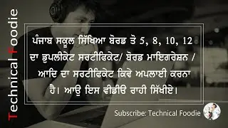 Apply And Download Punjab School Education Board Class Duplicate / Migration/ Transcript Certificate