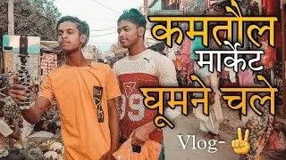 Kamtaul Market shopping 99 moll Ghoomne chale! #shoppingvlog #manojdey  #02msingh #trending