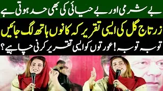 Zartaj Gul's Unbelievable Speech In Multan Jalsa | 8 September 2022 | TF2K