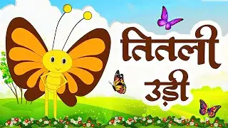Titli Udi Bus Me Chadi | तितली उड़ी | More Popular Rhymes For Kids | Nursery Rhymes - #AnayaRhymes