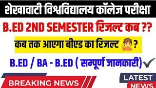pdusu b.ed 2nd semester result || b.ed 2nd semester result 
