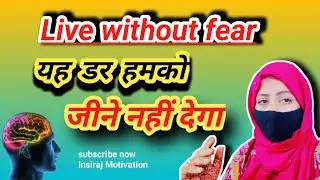 Dar aur Ghabrahat kaise dur kare | Fearless Life | #fearless #Panicdisorder
