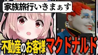 【ストグラ】マクドナルドさんへの接客（家族旅行）【 #小花衣ももみ / 切り抜き 】