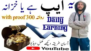 how to earn money new earning app viralvideo earnmoneyonline viralvideo |Aitazaz imtiaz