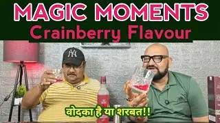 MAGIC MOMENTS Cranberry flavour | वोदका है या शरबत! @nilgirikashyap #vodka #review