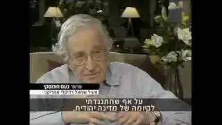 Noam Chomsky - Interview w/ Israeli News 2010 1 of 3