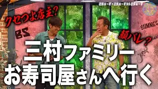 三村夫婦29回目の結婚記念日 食事編｜さまぁ～ず&times;さまぁ～ず BS さまぁ～ず【2025年10月4日放送】