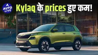 Skoda Kylaq Introductory price ends: Check new price | Auto Live