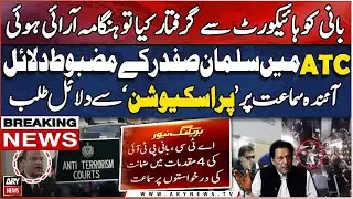 Hearing in ATC over Imran khan's bail application in 4 cases - Complete Details