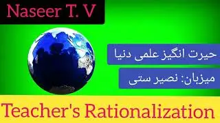 Rationalization policy, punjab government