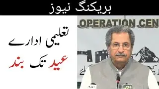 ncoc meeting about education | ncoc conference today | 6 April 2021 news