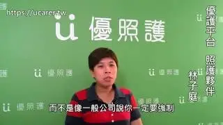 《優護平台照護夥伴》自由選擇您所需求的預約照護時段