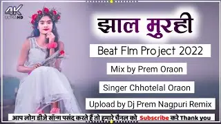 Jhal Murhi /Singer Chhotelal Oraon/Beat Flm Project 2022/Nagpuri Flm Project 2022 /Dj Prem Official