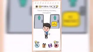 Brain Test / Уровень 138