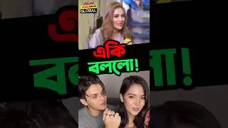 Samira Khan Mahi কে নিয়ে একি বললো Dr. Mium Khould Hossain?