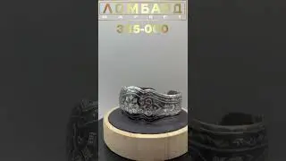Жесткий браслет, серебро 875 проба, вес 30,77 гр. цена 7693 #ломбард #топ #рекомендации #стиль