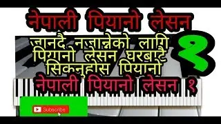 Nepali piano lesson for beginner 1