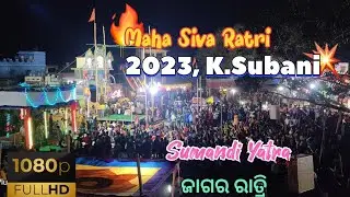 Famous Siva Ratri 2023 //Jagara Ratri//Sumandi Jatra//K. ସୁବାଣୀ ଶିଵ ଯାତ୍ରା