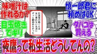 【メダリスト】「夜鷹純がスケート以外でギリできそうなこと」に対する読者達の反応集
