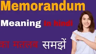 Memorandum Meaning in hindi///Memorandum Meaning का क्या अर्थ या मतलब होता है 