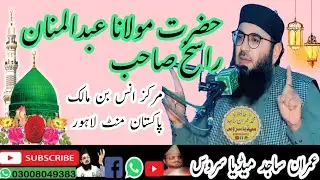 Hazrat Maulana Abdul Mannan  Saheb 