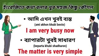 এভাবে ইংরেজি শিখুন কথা বলতে গ্রামার লাগবে না \\ Basic English class \\ online English free course 
