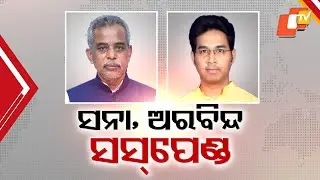 BJD Takes Big Action, Suspends MLAs Sanatan Mahakud and Arabinda Mahapatra
