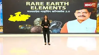 MP Mining Conclave 2.0 : Mining Conclave 2.0 begins in Katni | Focus will be on Rare Earth