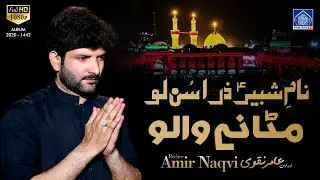 Naam e Shabbir Zara Sun Lo Mithaney Walo | New Noha 2020 | Muharram 2020 | Amir Naqvi