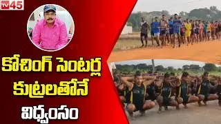 Police arrest Sai Defence Academy Director Avula Subbarao  || TV45