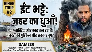 Brick field worker doing work in extreme winter near by ORO Railway Station, Bihar on 9 January 2026