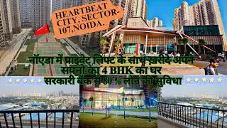 BUY 4 BHK FLAT नॉएडा 107 की सोसाइटी में मात्र 3 करोड़ | 80% लोन || #noida #realestate #home #india