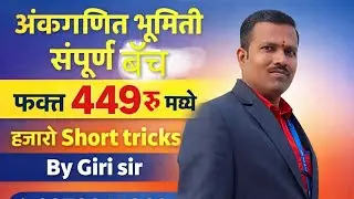 Math online batch/ SARDAR Academy online app download now on Play Store. co no 9834577858