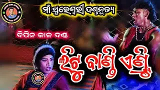 litu bandi entry video | maa sureswari danda nurtya 2026 | ashish suna official #litubandi #bipinjal