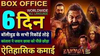 Kantara Chapter 1 Box Office Collection, Rishab Shetty, Kantara 2 Collection All Language Worldwide,