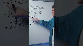 Как складывать корни? &ndash;  Математика ОГЭ