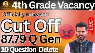 4th Grade Cut Off || चतुर्थ श्रेणी कर्मचारी कट ऑफ || 4th grade cutoff 2025 || 4th Grade Result