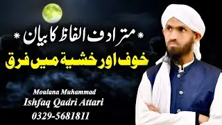 Khoof or Khashiyat Mein Farq / Moulana Muhammad Ishfaq Attari - 2025