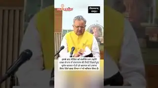 #news #raipur #chhattisgarh #youtube #bjp #trending #cg #drramansingh #bhajpa #modi #congress #cmo