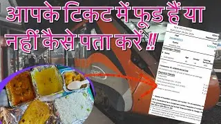 Food Charges not included in train ticket ! How to know catering charges are included in your ticket