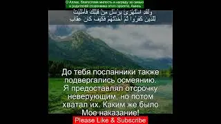 Сура Ар-Раад 13:32 | Чтение Корана с русским переводом| Quran Translation Surah Ar-Raad - الرعد