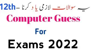 12th Class Computer Guess Paper 2022 || 12th Computer Important Guess 2022