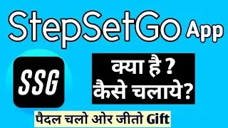 How to use Step Set Go App in Hindi