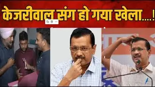 ED team at Arvind Kejriwal House : केजरीवाल संग हो गया खेला...! Breaking News