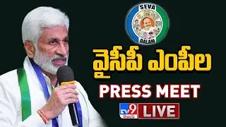 YCP MPs Press Meet LIVE - TV9