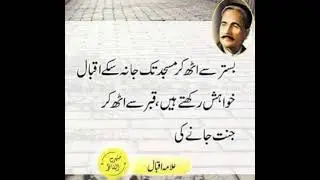 poetry#Allama Iqbal poetry#poetry of the day #great word#knowledge#shortviral #youtubeshortsvideo